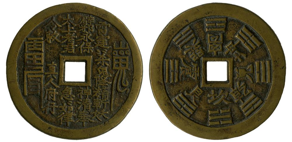 图片[2]-coin; charm BM-1883-0701.1001-China Archive